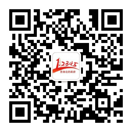延安12345公众号二维码