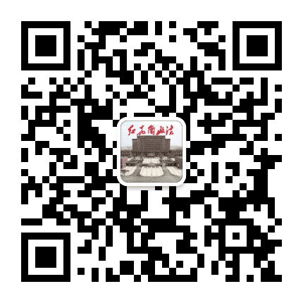 红花岗政法公众号二维码