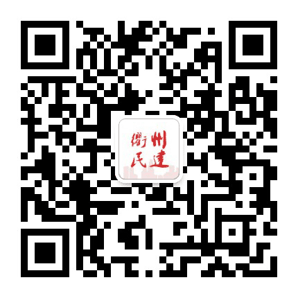 衢州民建公众号二维码