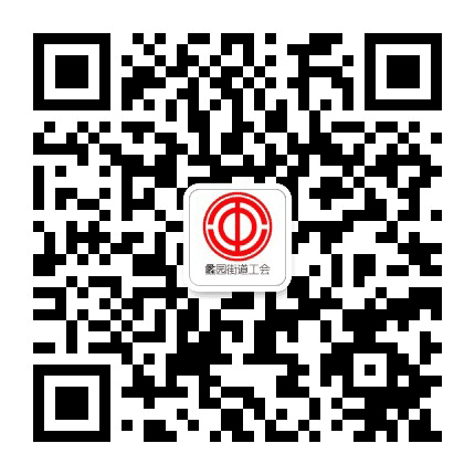 蠡园街道工会公众号二维码