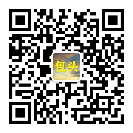 包头老乡群公众号二维码