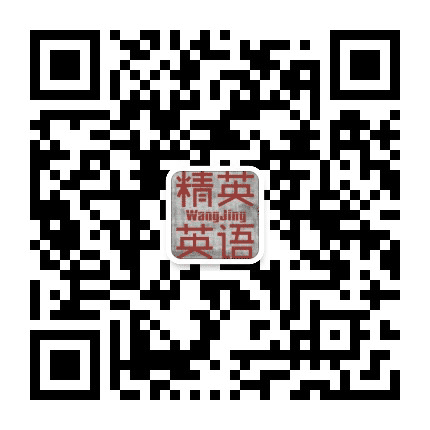 精英英语望京公众号二维码