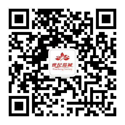 仙桃世纪花城公众号二维码