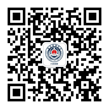 兴宾城管公众号二维码