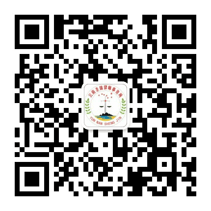 云南圣锦律师事务所公众号二维码