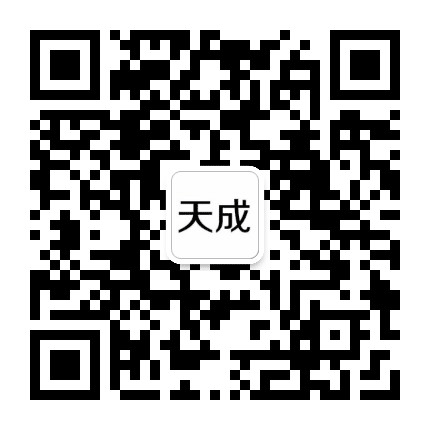 天成在路上公众号二维码