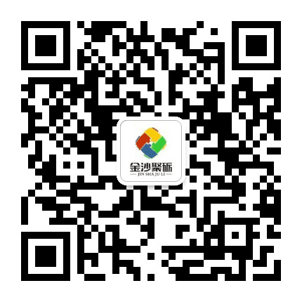 金沙聚砺公众号二维码