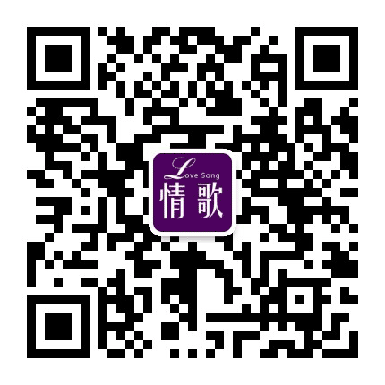 难忘情歌听一生公众号二维码