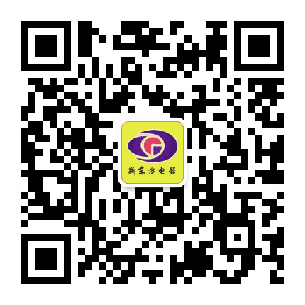 海丰县新东方电器公众号二维码