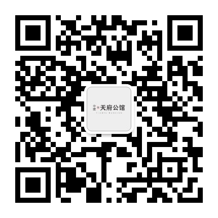 中建天府公馆公众号二维码