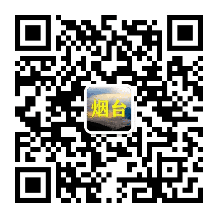 烟台老乡大群公众号二维码