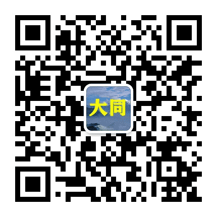 大同老乡大群公众号二维码