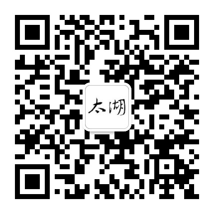 太湖杂志公众号二维码
