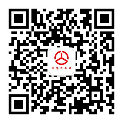 宝运集团宝鸡汽车站公众号二维码