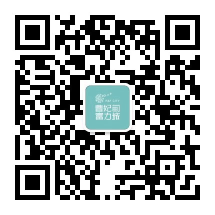 曹妃甸富力城公众号二维码