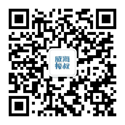 威海楼叔公众号二维码