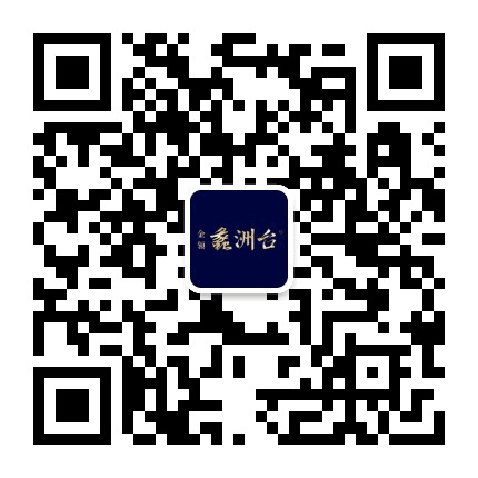 金领蠡洲台公众号二维码