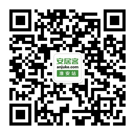 安居淮安公众号二维码
