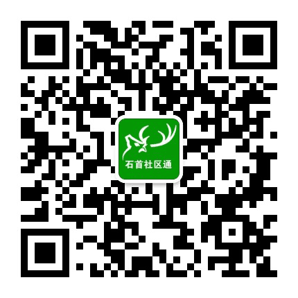 石首社区通公众号二维码
