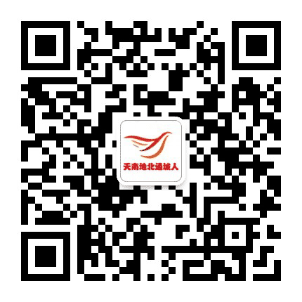 天南地北通城人公众号二维码