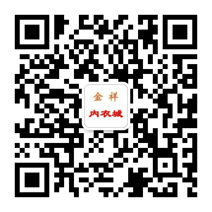 金祥内衣城公众号二维码