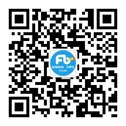 呼和浩特粉笔公众号二维码