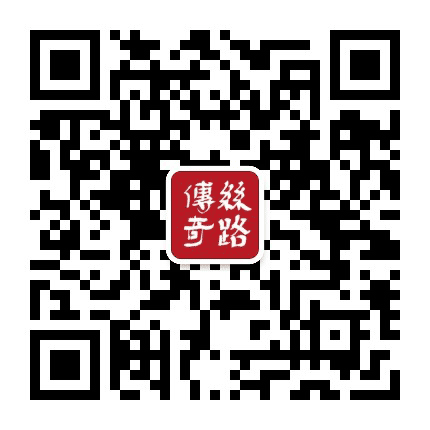 丝路传奇文化创意中心公众号二维码