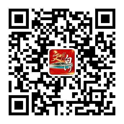 文明白河公众号二维码