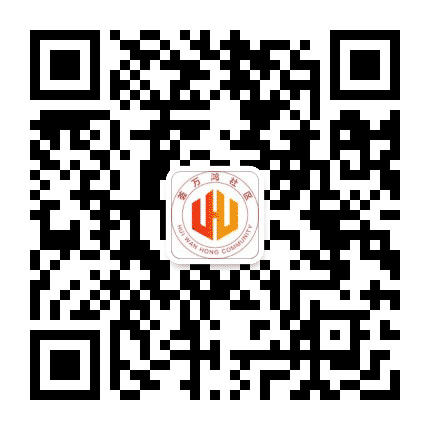 常营地区荟万鸿社区公众号二维码