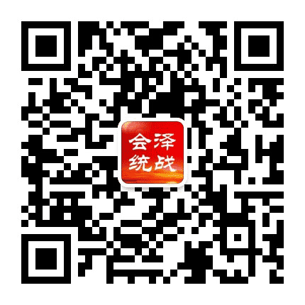 会泽统战公众号二维码