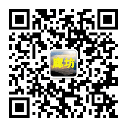 廊坊家乡大群公众号二维码