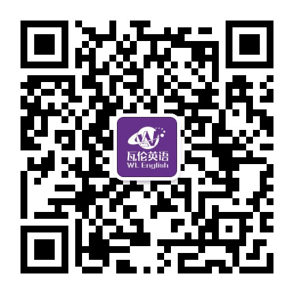 瓦伦英语公众号二维码
