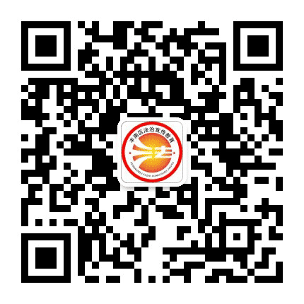 丰南普法公众号二维码