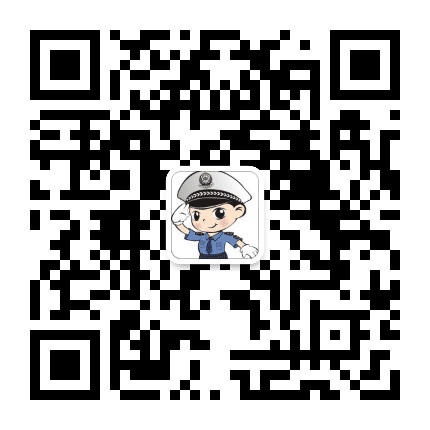 谢庄交警队公众号二维码