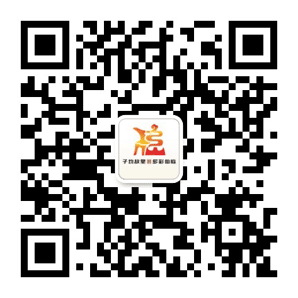 活力仙临公众号二维码