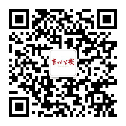 吉州公安分局公众号二维码