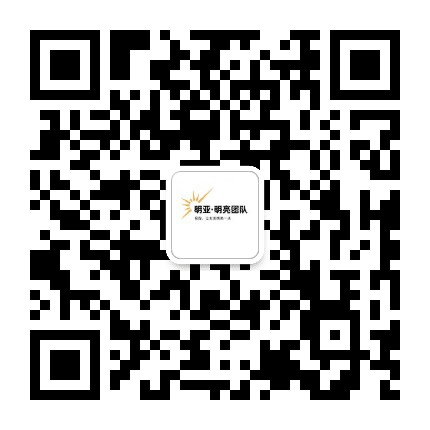 明亮事务所公众号二维码