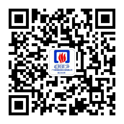 湛江新恒基消防公众号二维码