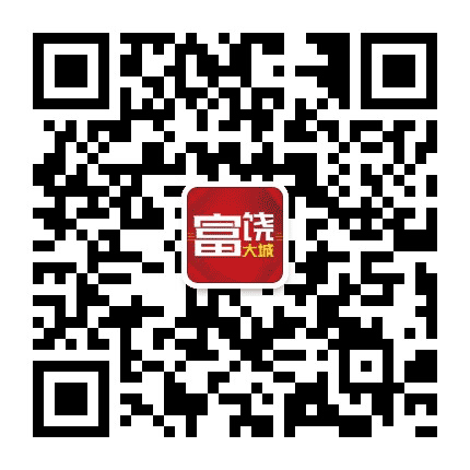 富饶大城公众号二维码