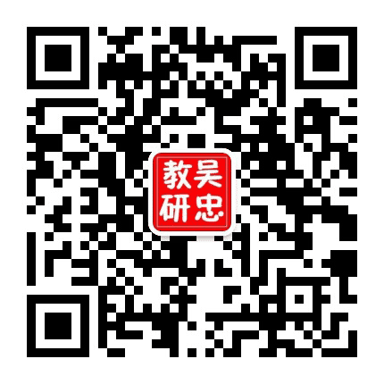 吴忠教研公众号二维码