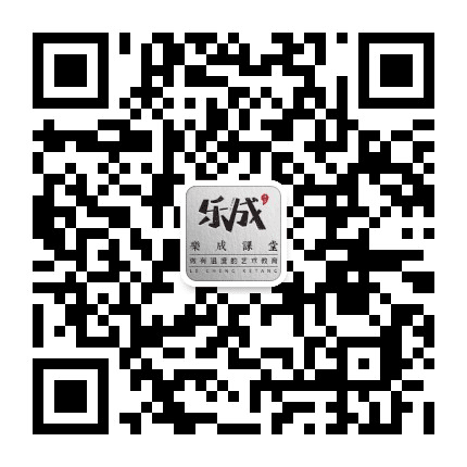 樂成課堂公众号二维码