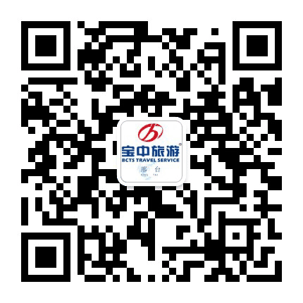邢台市宝中旅行社有限公司公众号二维码