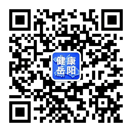 健康岳阳公众号二维码