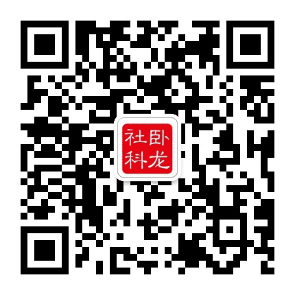 卧龙社科公众号二维码
