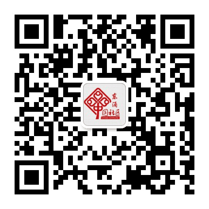 东涌社区居民委员会公众号二维码