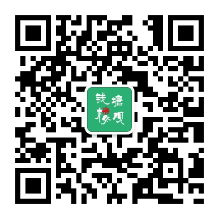 钱塘楼观公众号二维码
