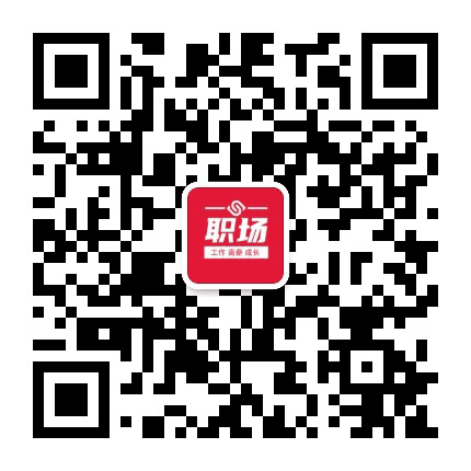 职场好工作公众号二维码
