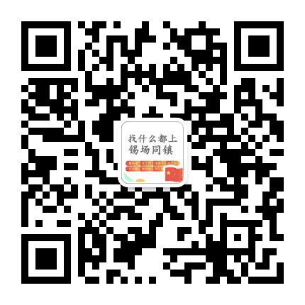 今日锡场公众号二维码