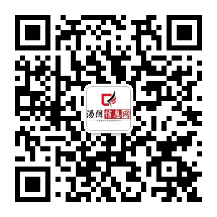 汤阴信息网公众号二维码