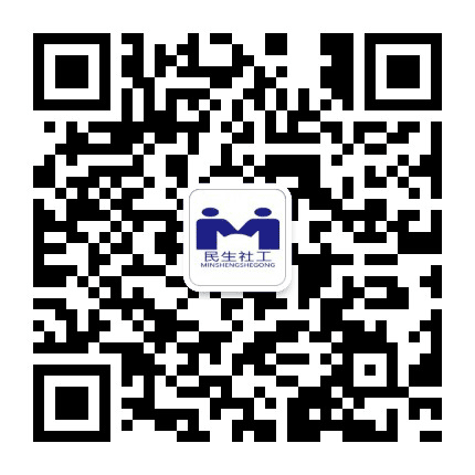 民生社工公众号二维码